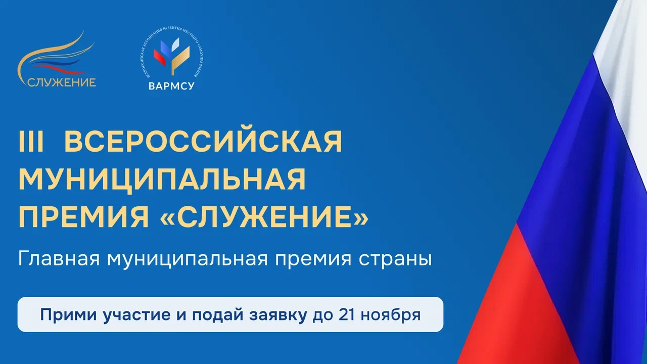 Всероссийская премия &amp;quot;Служение&amp;quot;.
