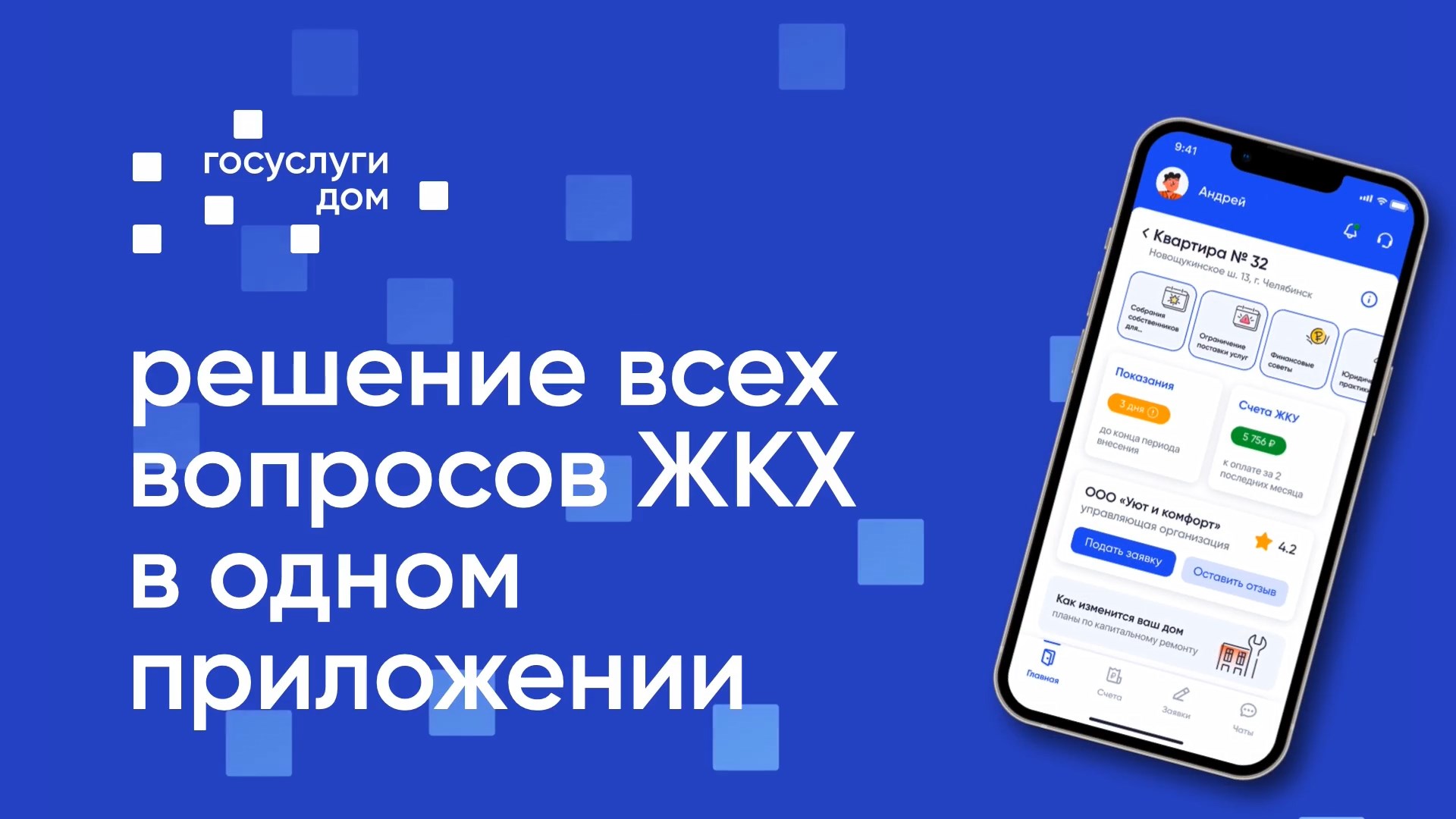 Почти 40 000 жителей региона уже оценили удобство приложения Госуслуги.Дом.